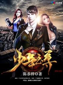 少年至尊动漫免费观看