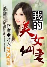 我的美女仙妻为什么不更新了