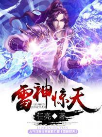雷神惊天营救电影完整