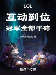 冠军联赛lol