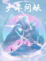 少年问天绘画