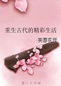 古代人重生现代