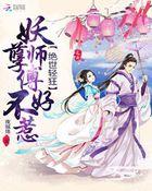 妖孽师傅太凶猛