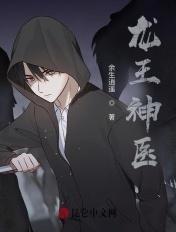 龙王神医赘婿电视剧全集