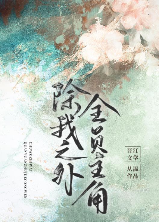 全员主角免费阅读