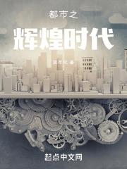 深圳辉煌时代大厦