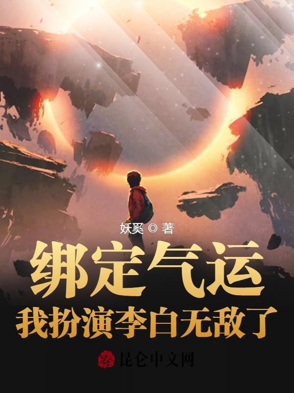 绑定气运开局获得白胡子模板作者一只可爱的兔子