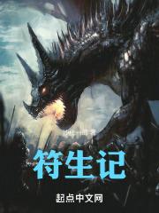 符生记海来阿木