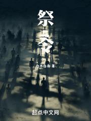 祭令胡郎中