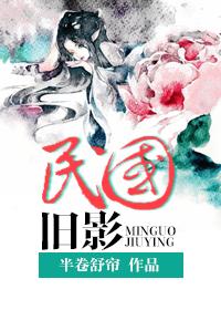 民国老影像