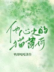 他心尖的她