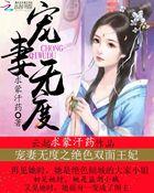 绝色邪王宠妻无度