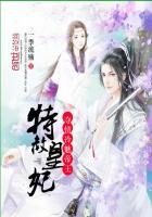 特色王妃夺情冷魅帝王