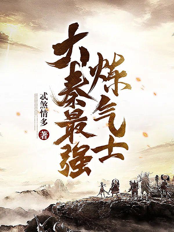 大秦神级炼丹师亲亲网