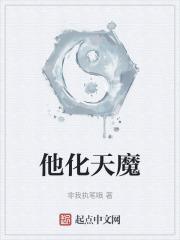 他化自在天魔功