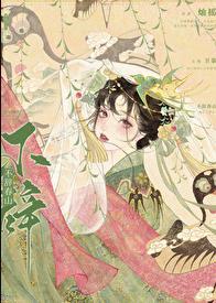 不辞春山全文阅读