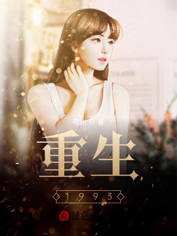 重生1993捡漏记苏小强免费阅读