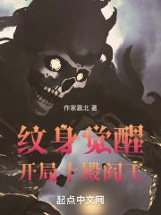 主角开局纹身的