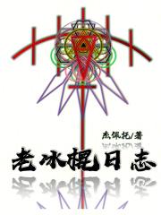 老冰棍太好吃了