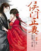 重生侯门嫡女如珠似宝全文免费阅读