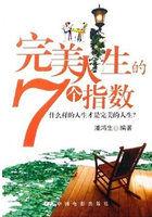 完美人生到底怎么样