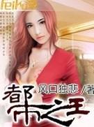 都市之王游戏