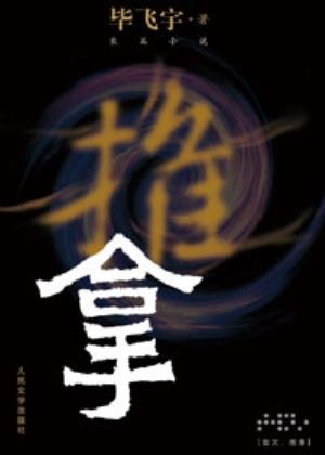 推拿电视剧免费观看完整版