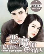 亿万总裁的契约甜妻全文免费阅读