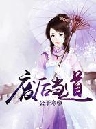 废后是什么意思?