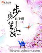 重生之步步倾心免费阅读