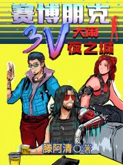 赛博朋克 夜之城