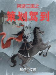 网游三国之三国