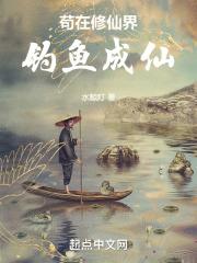 苟在玄幻