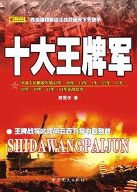 十大王牌军排名