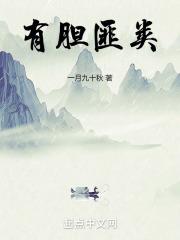 有胆匪类破解版金手指最新完结