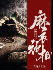 麻衣神相txt百度