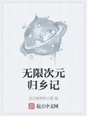无限次元召唤系统