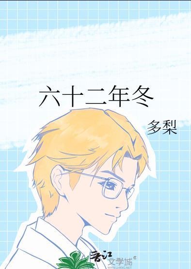 六十二年冬百度资源