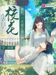 被校花表白的玄幻