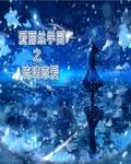 爱丽丝学园persona