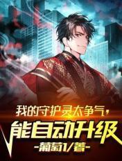 我的守护灵是十凶全集
