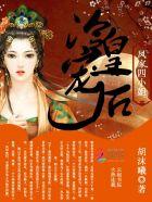 冷宫凤妃全文免费阅读正版