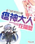 瘟神驾到易次元