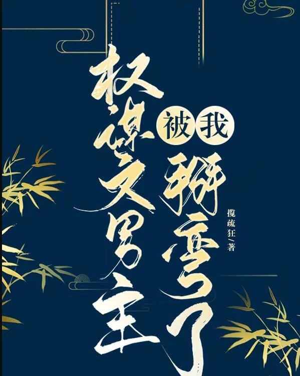 男主权谋历史文