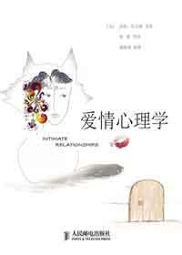 爱情心理学免费阅读