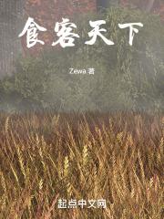 食客天下是什么意思