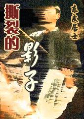 撕裂的暗影2