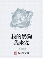 我的小奶狗很会撩