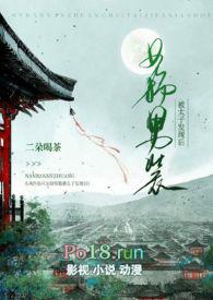 女扮男装被太子发现后(1v1 h)最新章节