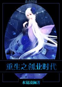 重生之创业时代更新完了吗